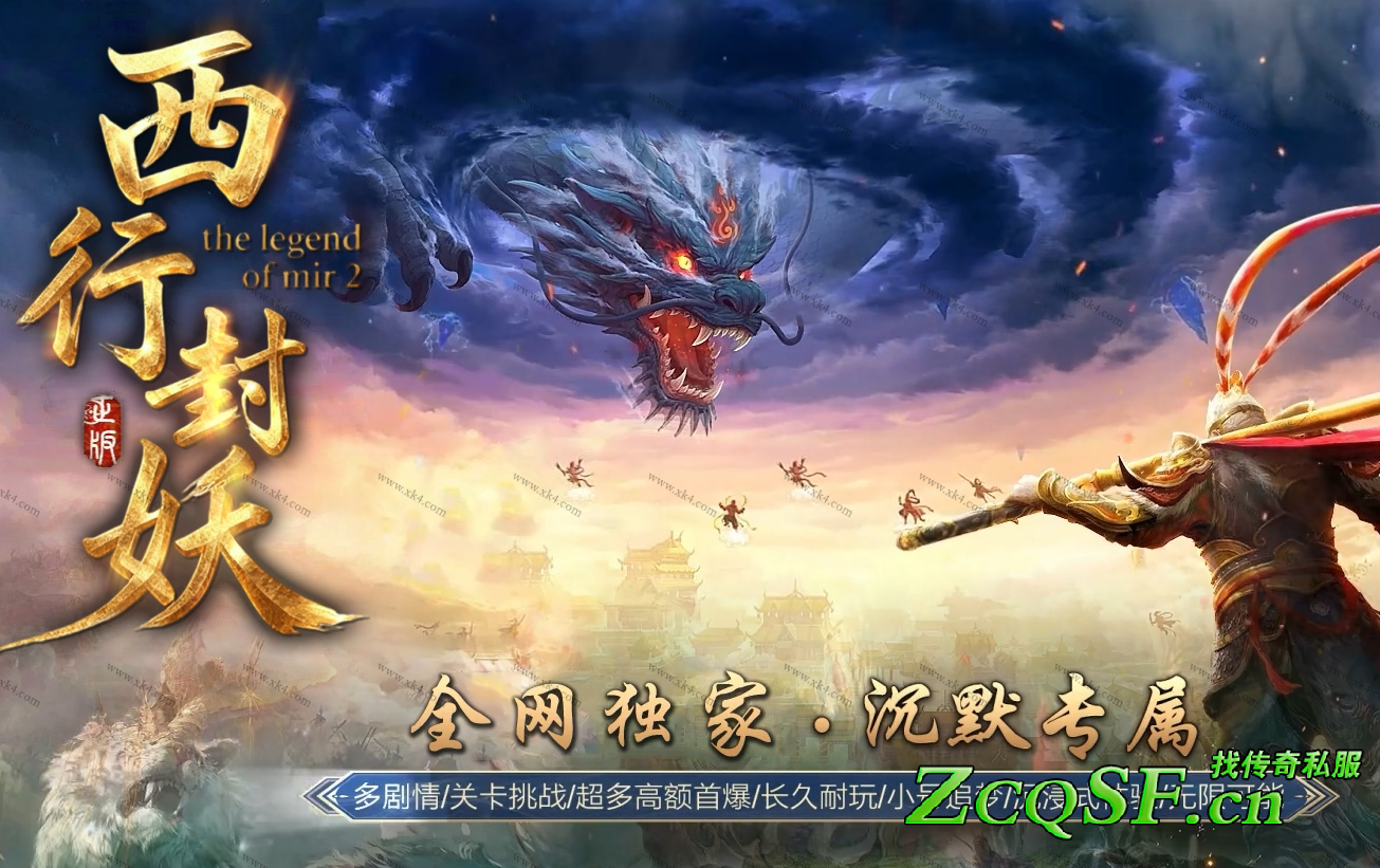 正版西行封妖獨(dú)家劇情沉默專屬 彌勒佛 東海龍王 玉皇大帝 分水將軍 黑熊精